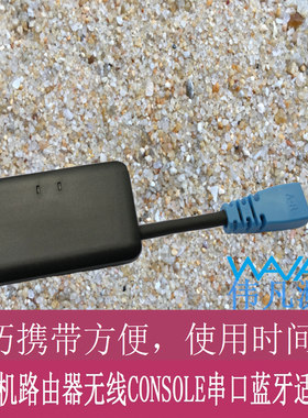 交换机无线串口蓝牙console