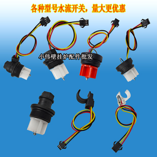 壁挂炉水流开关感应器透明带芯片 传感器 壁挂炉配件