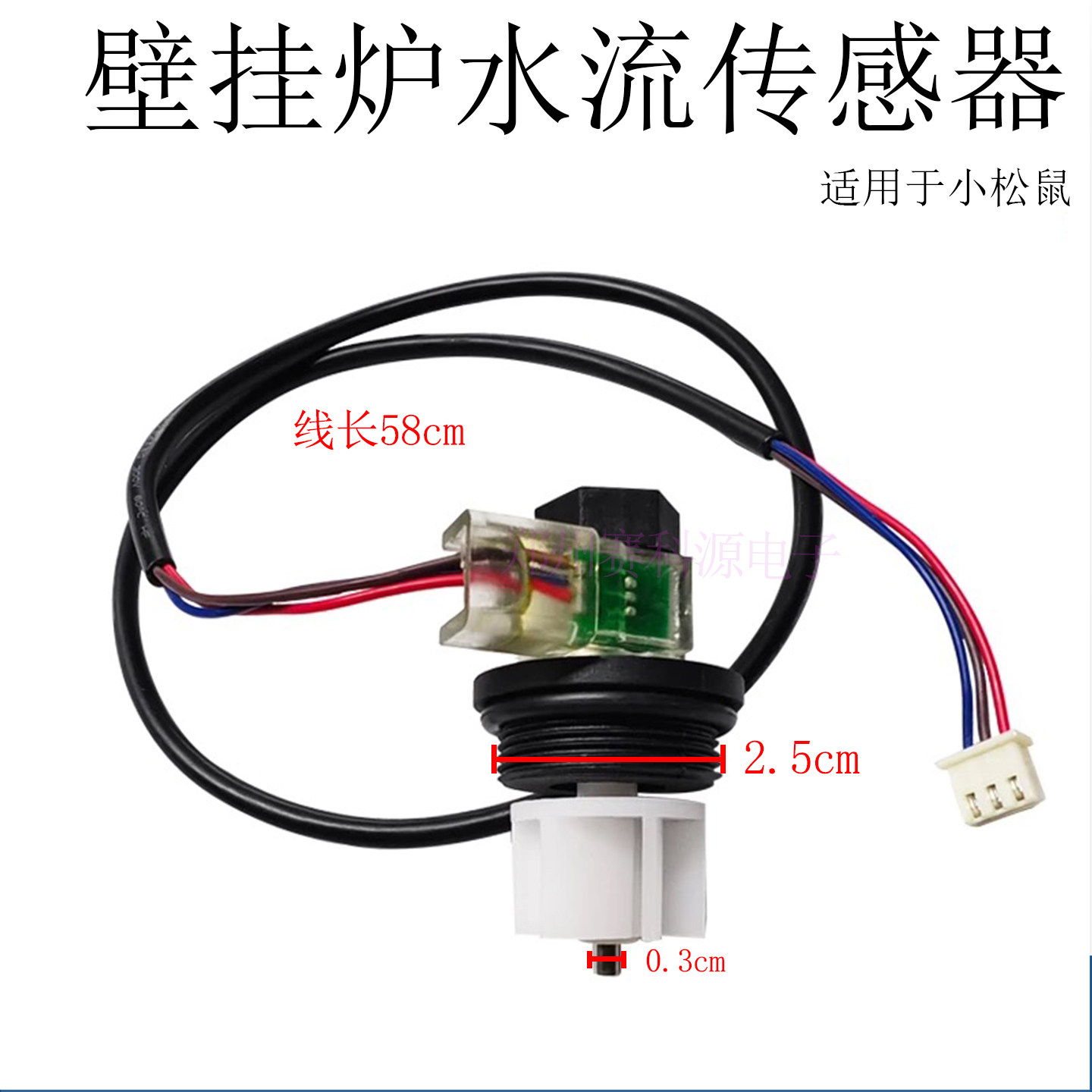 包邮适用于小松鼠水流传感器/壁挂炉配件/水流开关壁挂炉叶轮转子图片