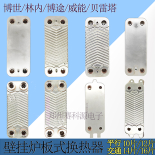 包邮燃气壁挂炉1012/14/16片平口交叉通壁挂炉热交换器板式换热器