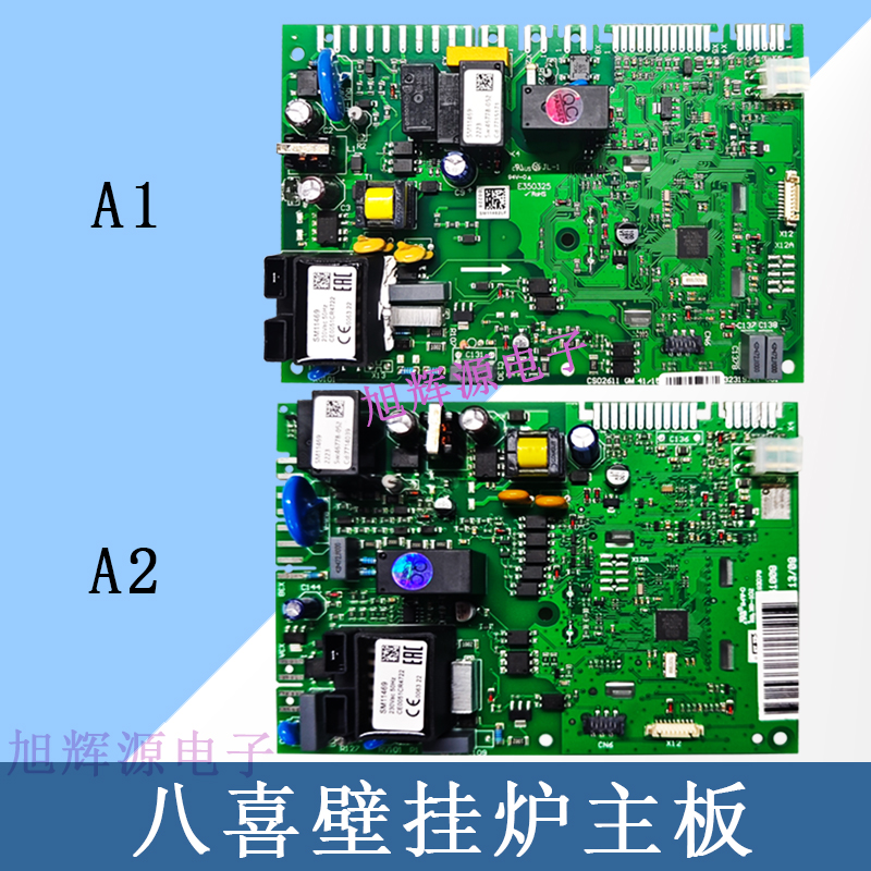 八喜壁挂炉主板
