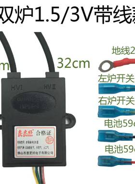 天然气1.5v电子脉冲点火器双灶