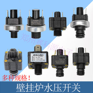 各种型号壁挂炉配件水压开关水压力开关暖气管道压力开关
