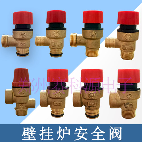 壁挂炉安全阀限压阀