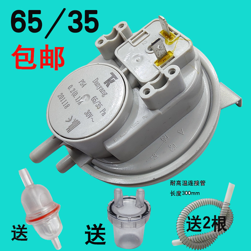 通用壁挂炉风压开关松鼠威能羽顺图片