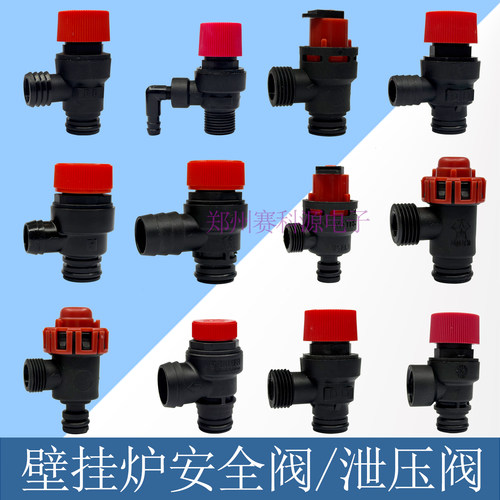 壁挂炉通用安全阀泄压阀黄铜排气阀4分3Bar 卡扣泄压阀壁挂炉配件