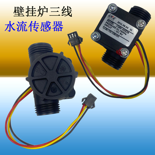 热水器壁挂炉三线cne开关原装