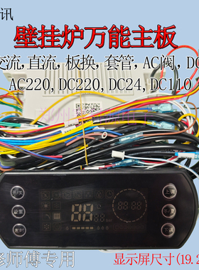 壁挂炉万能通用主板220V24V110V西特845通用主板长屏