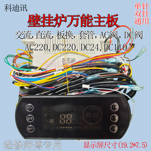 壁挂炉万能通用主板220V24V110V西特845通用主板长屏