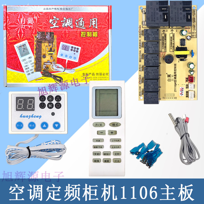 定频柜机通用空调电脑版万能维修板，自翼柜机ZY-06