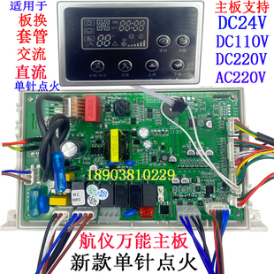 壁挂炉万能二代通用主板220V24V110V西特845通用主板航仪