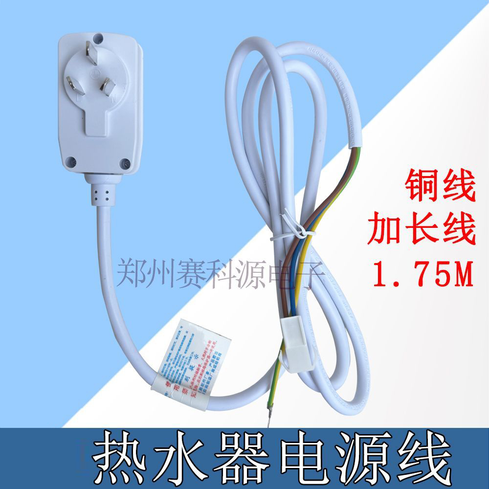 6A 燃气热水器电源线漏保插头 漏电保护器 防电闸开关 壁挂炉配件