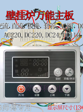 壁挂炉通用万能主板，交流直流DC220DC24DC110AC220都可以用