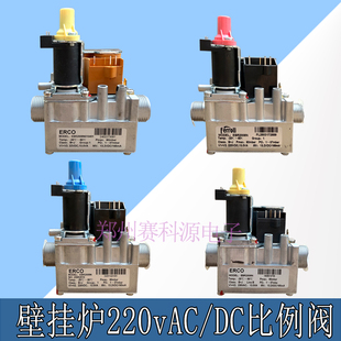 全新艾柯艾科ERCO壁挂炉燃气比例阀AC220V交流直流DC220V配件通用
