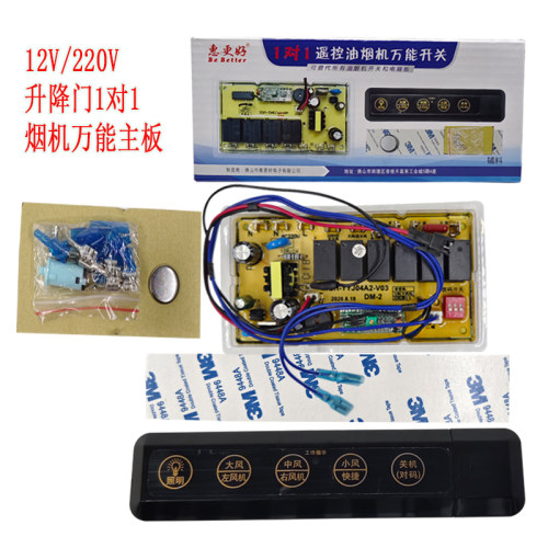 升降门双风机遥控开关