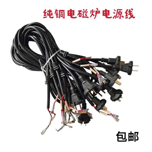 纯铜电磁炉电源线大功率