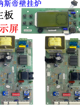【618优惠促销】戴纳斯帝沃喜巴洛特壁挂炉主板控制器显示操作屏
