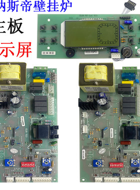 戴纳斯帝壁挂炉主板主板套管220v