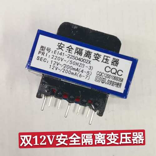 E141 220V转双12V变压器 安全隔离变压器 双输出12V变压器