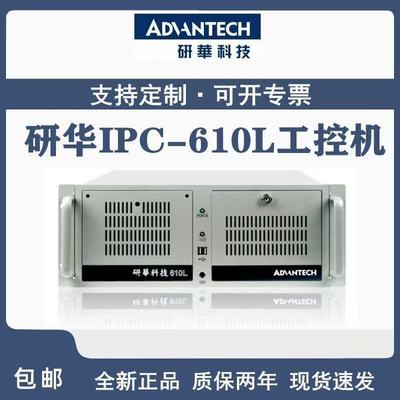 全新研华工控机IPC/610L4U主机