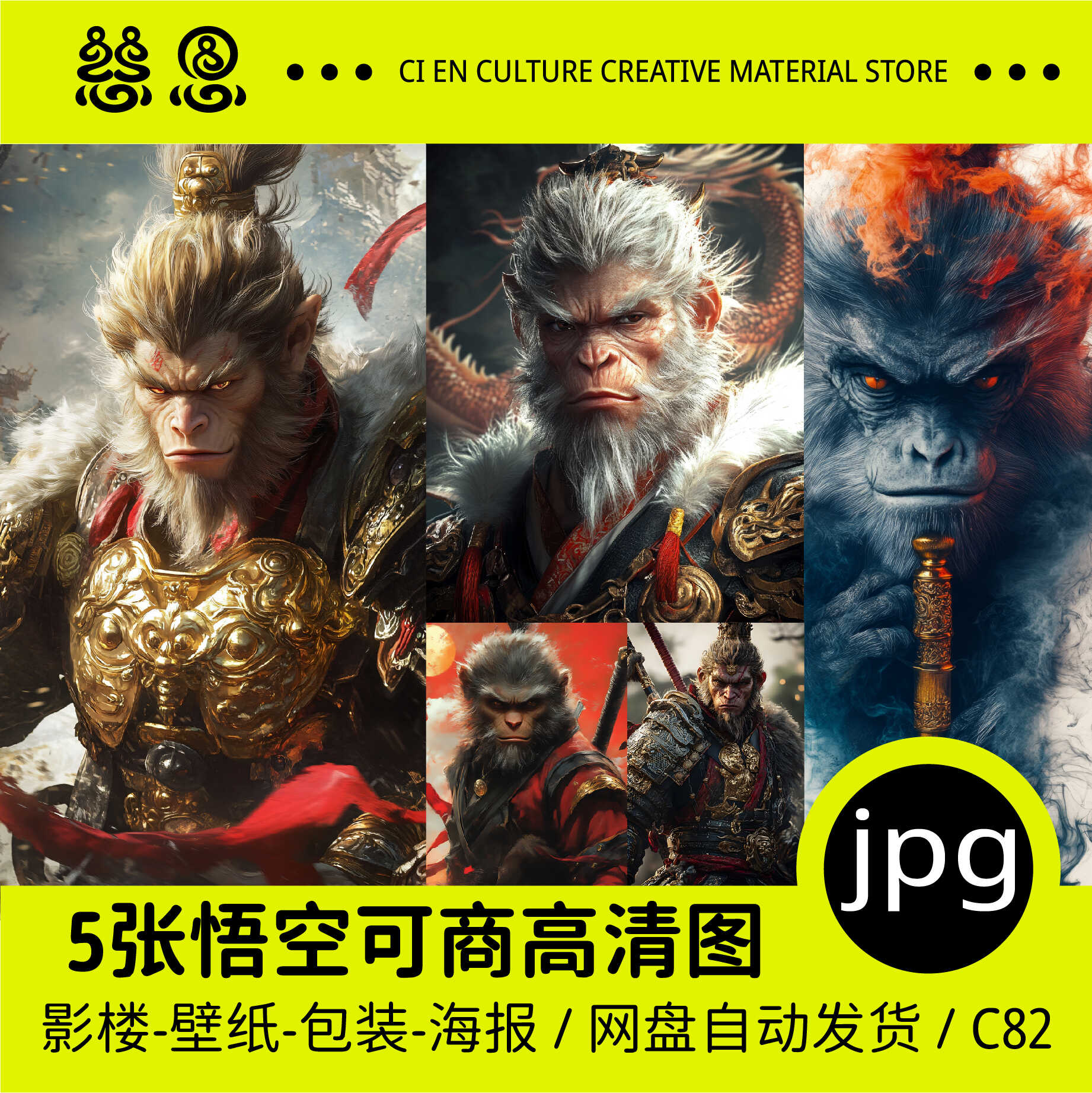 游戏黑神话悟空豪华版主题影楼印刷印花家纺服装包装广告图片素材