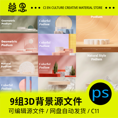 3D立体空间产品展台电商主图banner场景海报背景psd设计素材模板