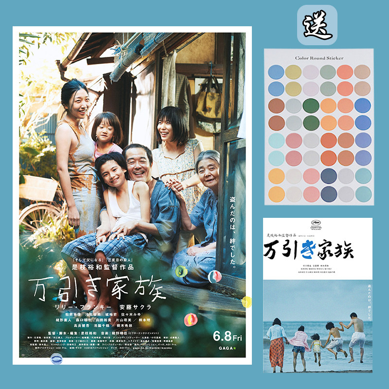 小偷家族海报 是枝裕和导演周边 日本电影宿舍墙贴卧室装饰画挂画