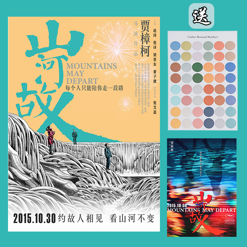 贾樟柯电影海报山河故人周边卡片宿舍背景墙贴挂画客厅卧室装饰画