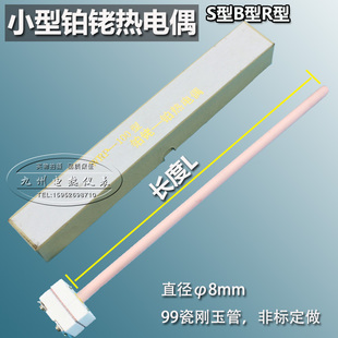 S型铂铑耐高温热电偶 WRP-100 小铂铑马弗炉实验炉专用热电偶包邮