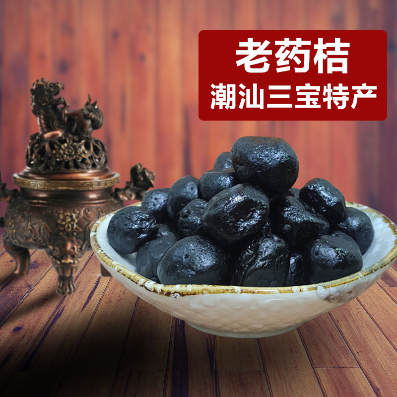 正宗潮州三宝佛手老药桔潮汕特产10年老香黄香橼凉果润喉老药吉橘