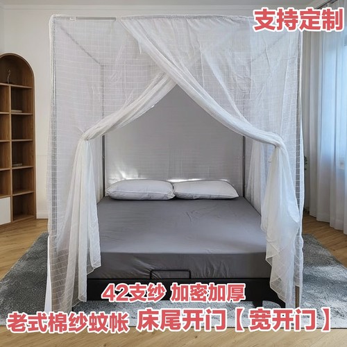 床尾开门蚊帐家用老式穿杆绑绳防尘顶学生宿舍上铺侧开门棉纱蚊帐