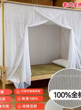 老式全棉蚊帐家用传统单开门穿杆绑绳防尘顶加厚100%纯棉学生帐子