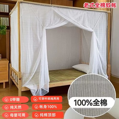 老式全棉蚊帐家用传统单开门穿杆绑绳防尘顶加厚100%纯棉学生帐子