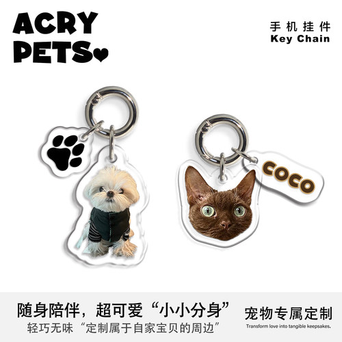 AcryPets 宠物定制 宠物照片定制 mini小挂件 手机挂件 钥匙扣
