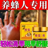 马蜂蜇伤药膏蜂蛰一喷灵蜂毒蜜蜂叮咬养蜂痛专用工具外用涂抹软膏