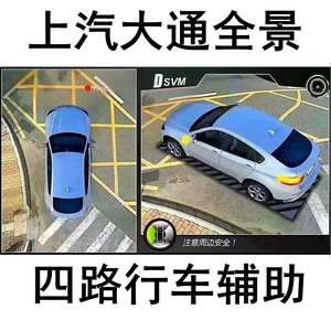 上汽大通G50 G10 G20 V80 D90 V90 T90专用行车记录仪360度全景