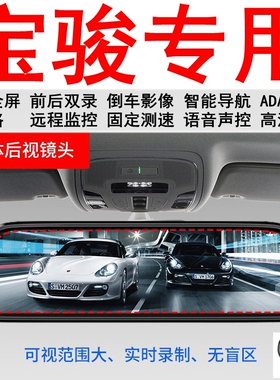 新宝骏RC-5/RM-5/E300/RS-3/RS-5/RC-6专用后视镜导航行车记录仪