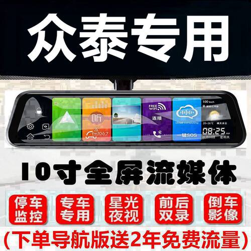 众泰TS5/M10EV/T500/T600/T700专用后视镜行车记录仪倒车影像导航