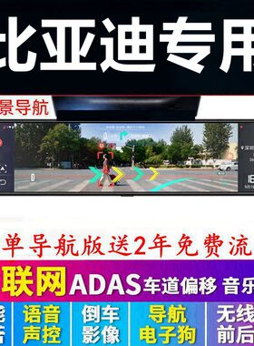 适用于比亚迪驱逐舰05行车记录仪秦plusdm宋专用后视镜倒车影像