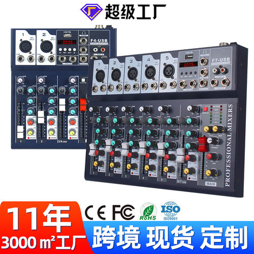 F4/7路调音台蓝牙usb混音器DSP电脑直播舞台音响DJmixer外置数字