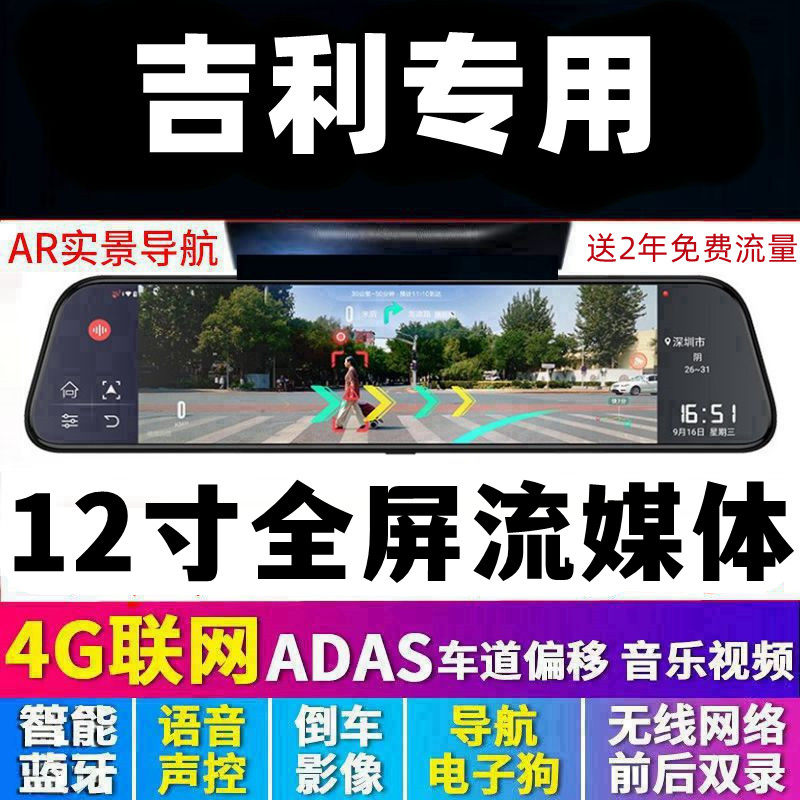 适用吉利缤瑞cool行车记录仪 帝豪博越缤越GL博瑞豪越专用后视镜