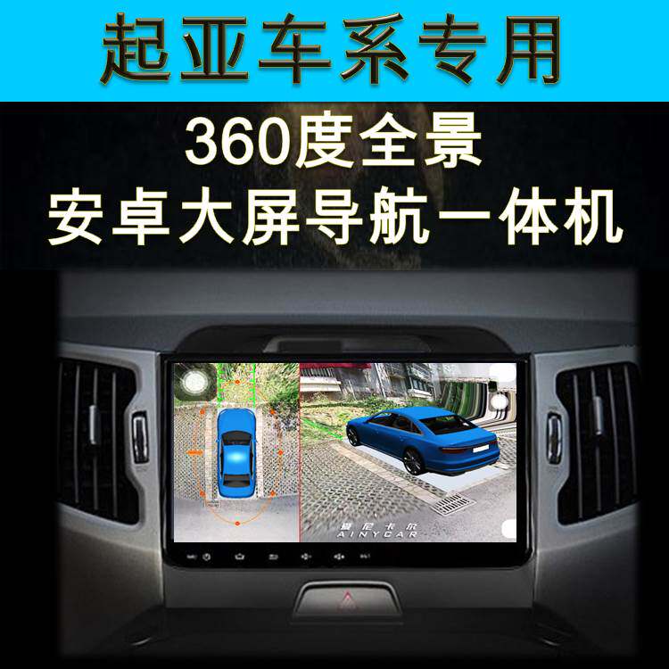 起亚K5凯酷K3傲跑智跑KX5奕跑KX7嘉华360度全景行车记录仪导航