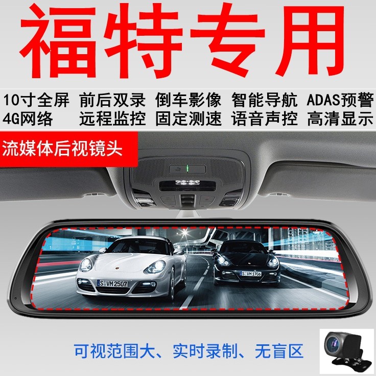 福特翼虎金牛座翼搏嘉年华专用后视镜带导航测速高清行车记录仪