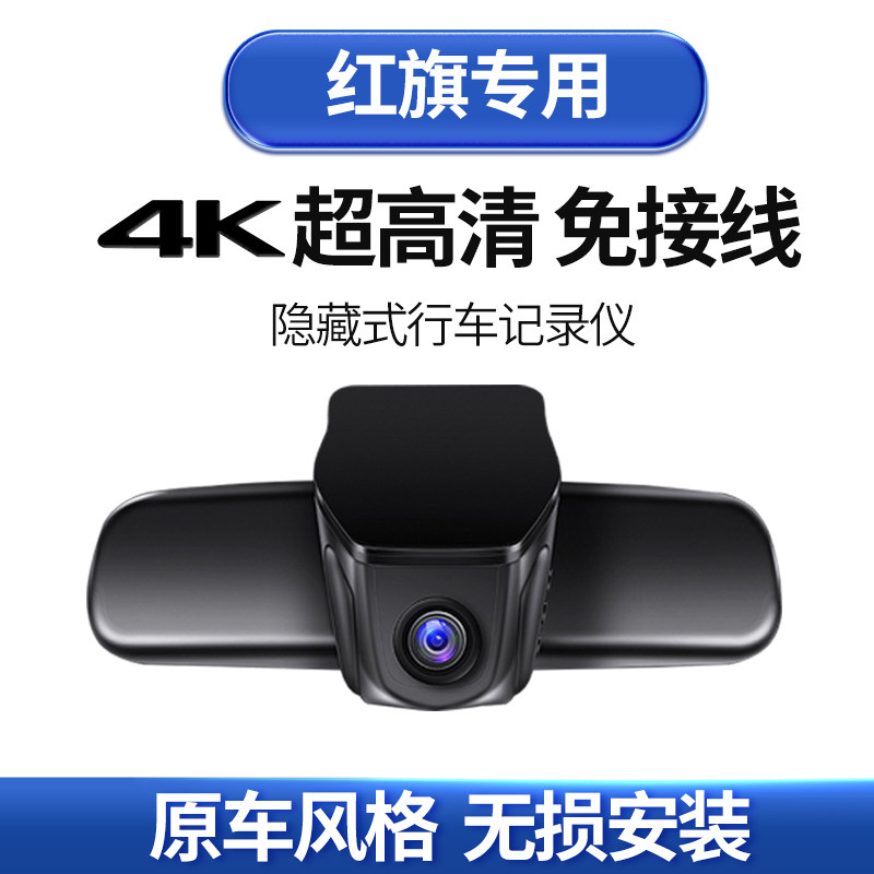 红旗行车记录仪烽途者