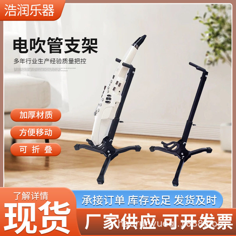 电吹管支架可升降折叠三脚架通用电萨克斯支架电吹管架子立式支架
