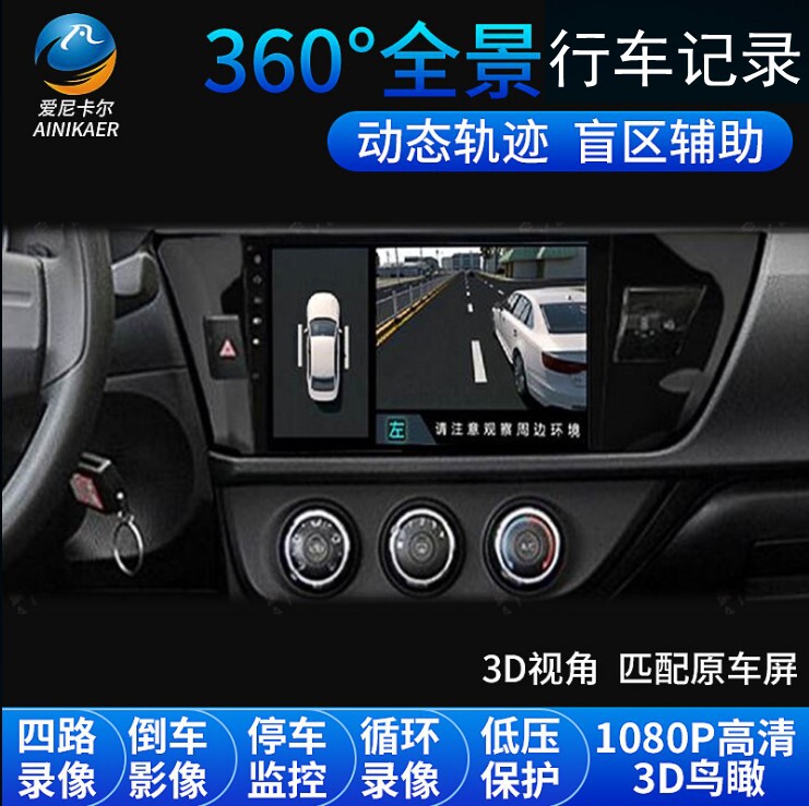 适用吉利博越帝豪GS远景SUV博瑞专用行车记录仪360度全景安卓导航