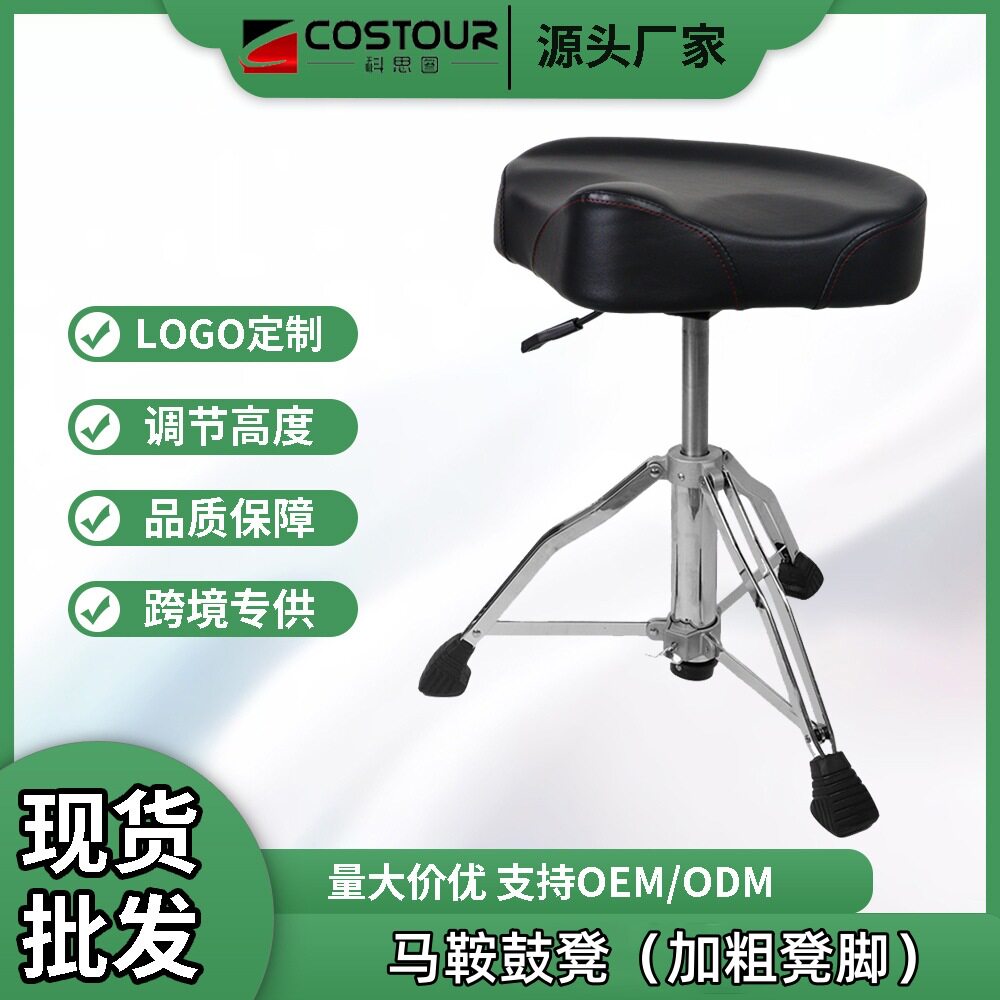 高级架子鼓马鞍鼓凳液压升降爵士鼓鼓凳加粗脚加厚凳面稳固演奏凳
