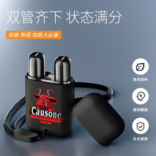 CAUSONE战力红牛双芯鼻通清凉棒开车犯困熬夜犯困提神醒脑能量棒