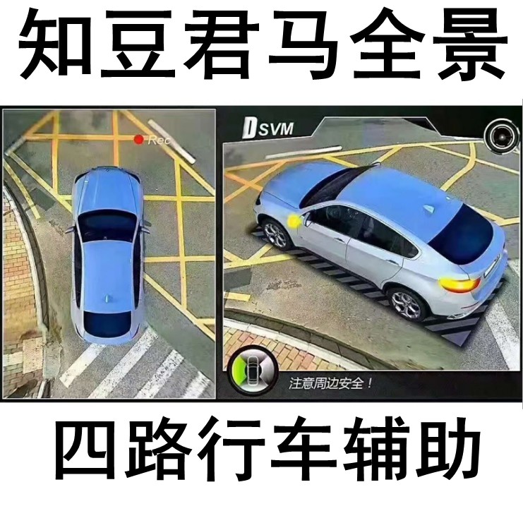 知豆D1/D2/D3君马MEET3/S70全景