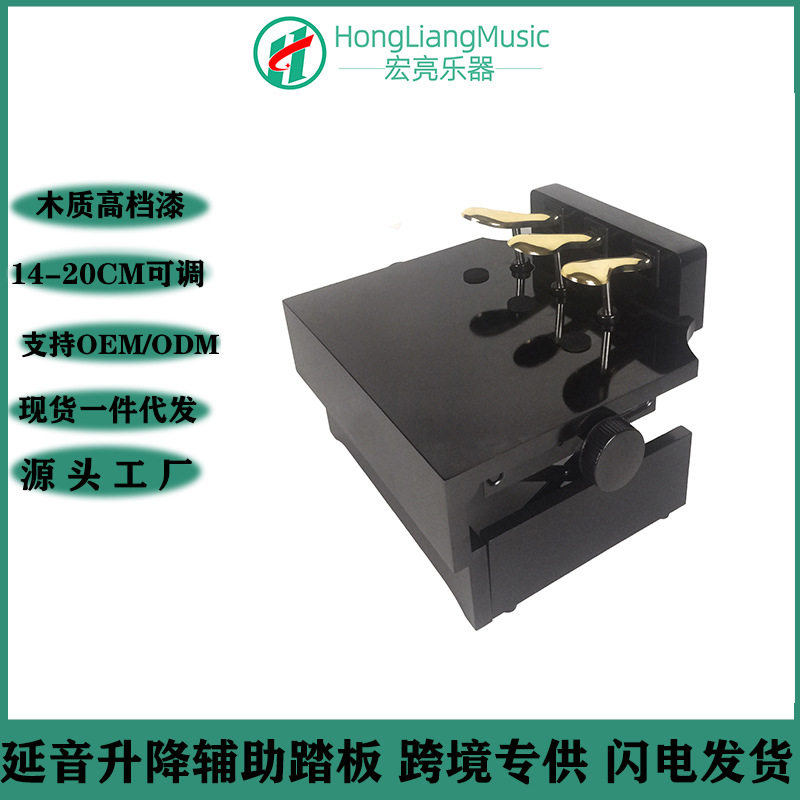 木质高光儿童钢琴延音辅助器踏板可微调升降钢琴增高脚踏乐器配件